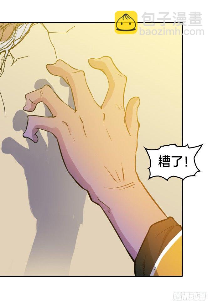 《星月法师》镇魔学院的危机 第43页
