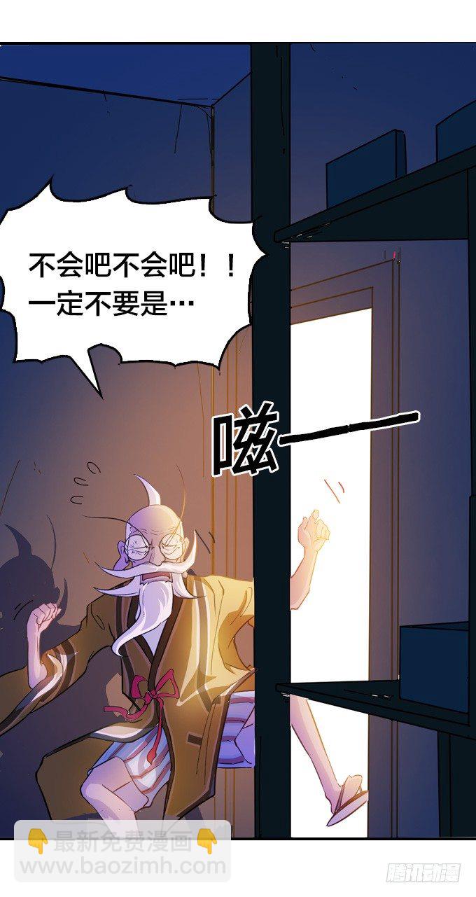 《星月法师》镇魔学院的危机 第47页