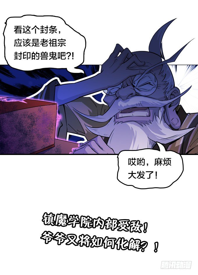 《星月法师》镇魔学院的危机 第50页