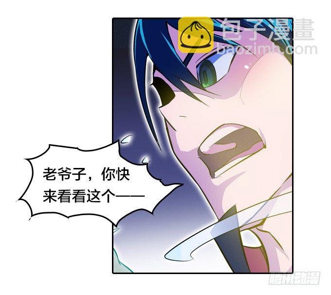 《星月法师》镇魔学院的危机 第5页