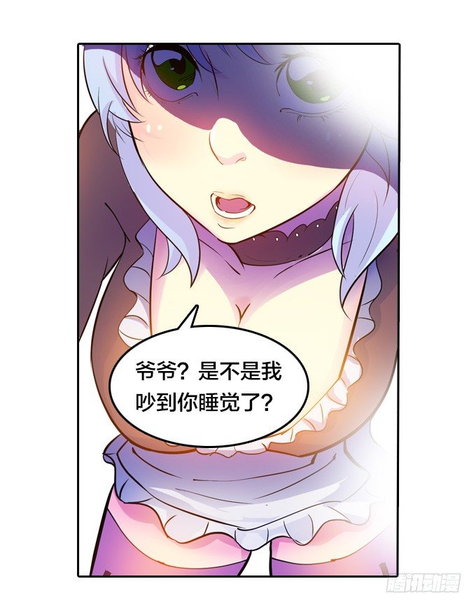 《星月法师》镇魔学院的危机 第7页