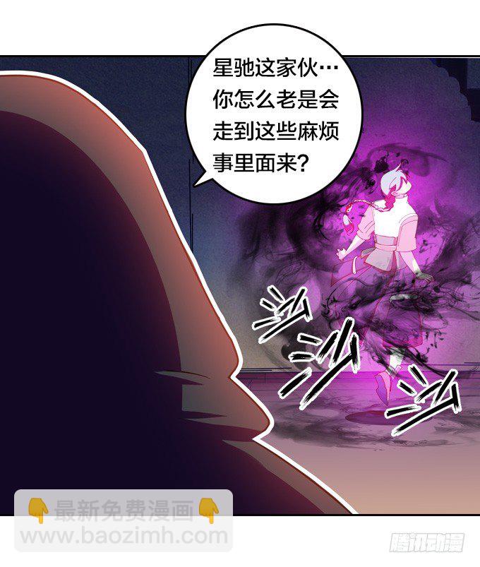 《星月法师》封印 第10页