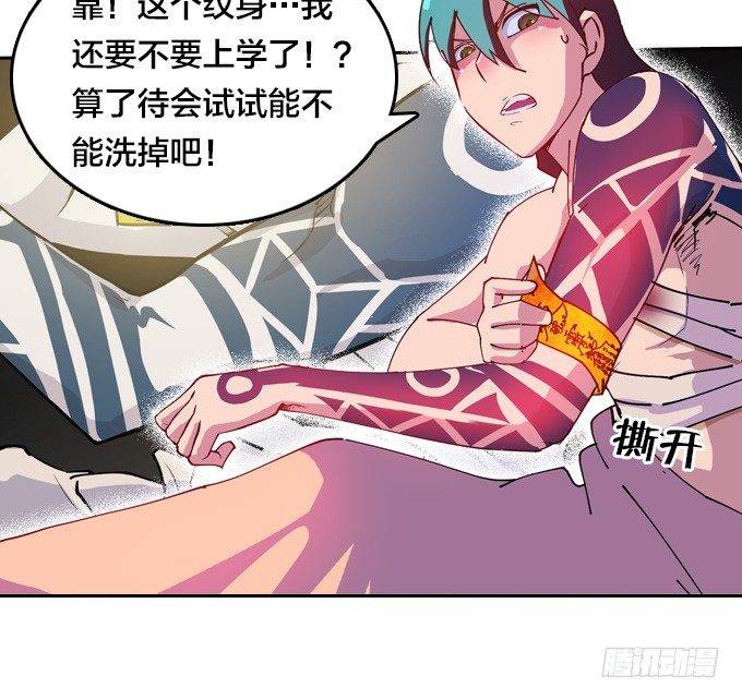 《星月法师》麻烦一波接一波 第17页