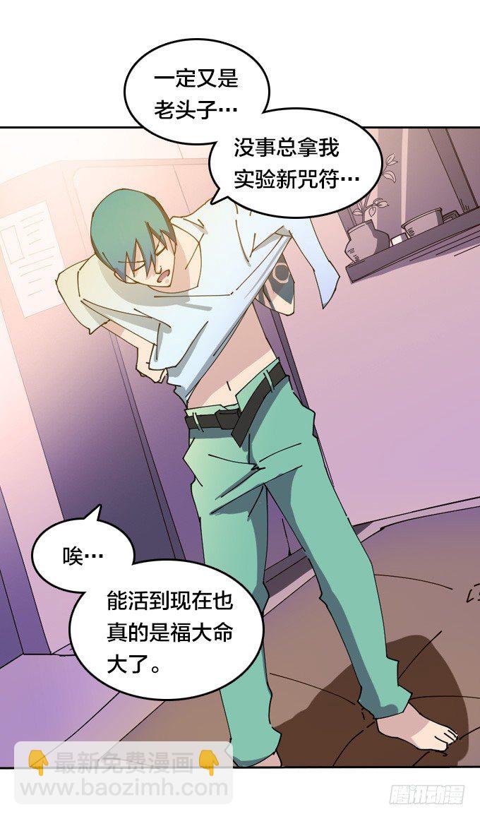 《星月法师》麻烦一波接一波 第19页
