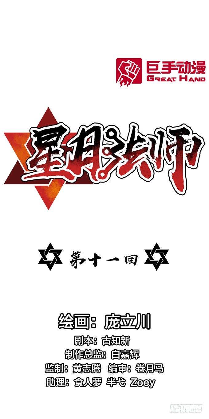 《星月法师》麻烦一波接一波 第1页