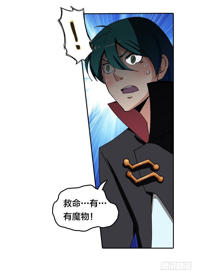 《星月法师》麻烦一波接一波 第23页