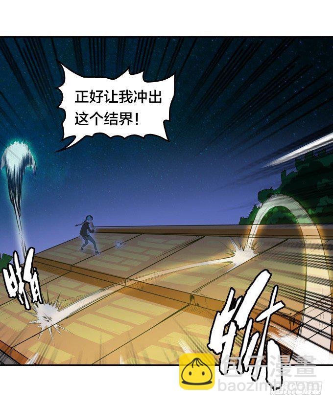 《星月法师》略施小计 第16页
