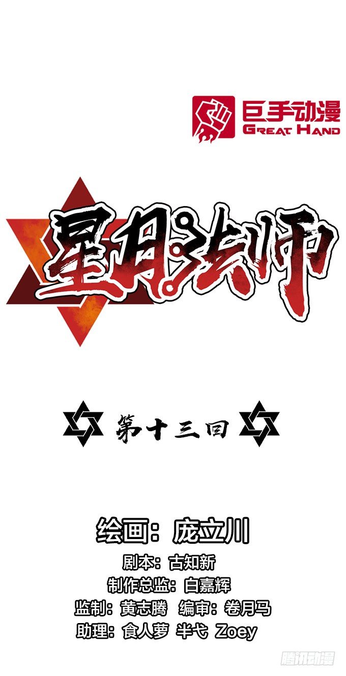 《星月法师》略施小计 第1页