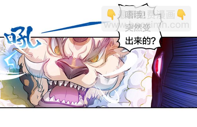 《星月法师》略施小计 第20页