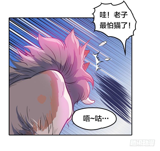 《星月法师》略施小计 第21页