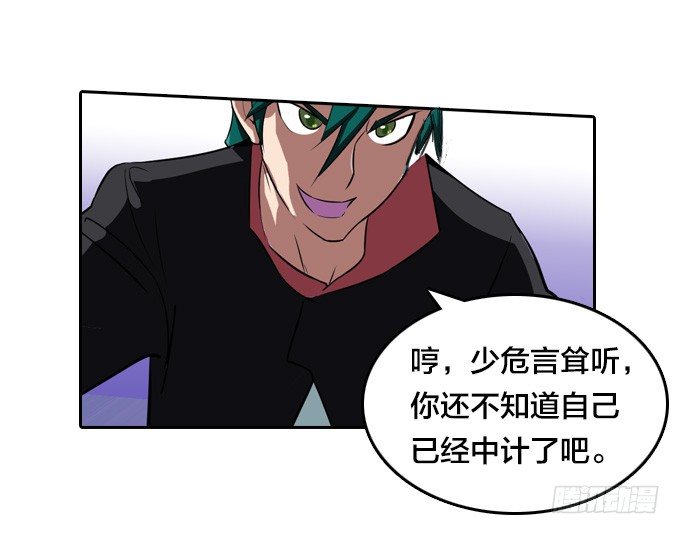 《星月法师》略施小计 第24页