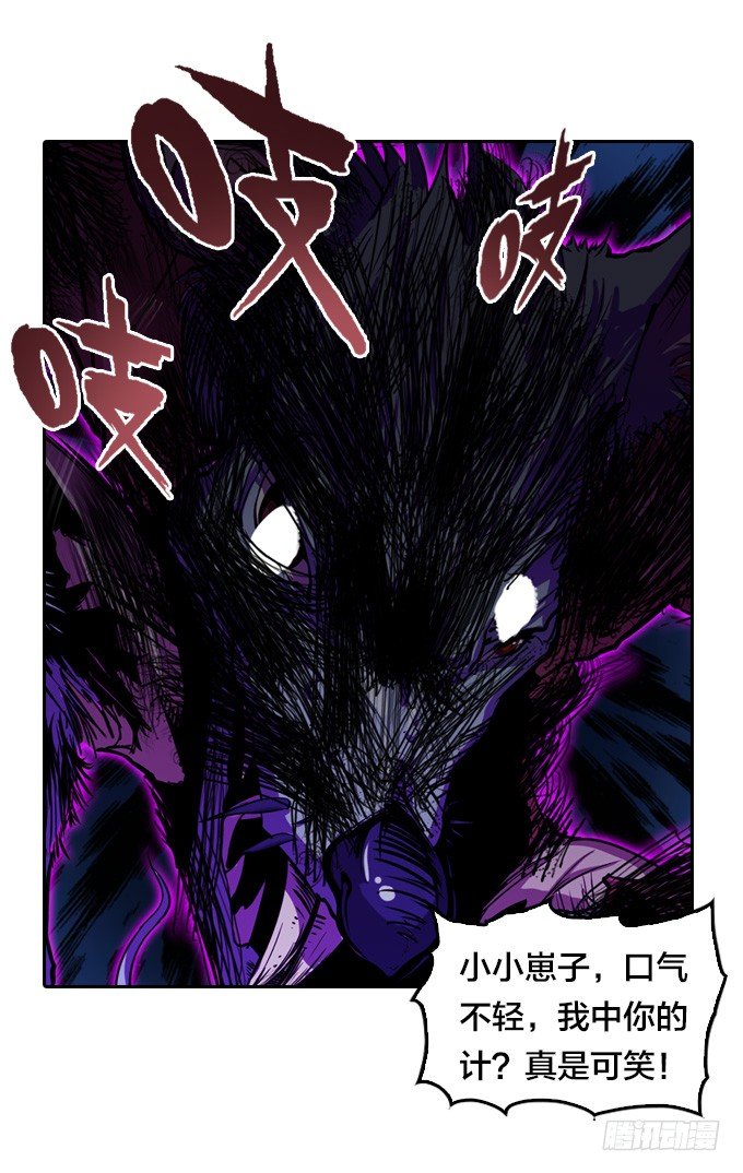《星月法师》略施小计 第26页