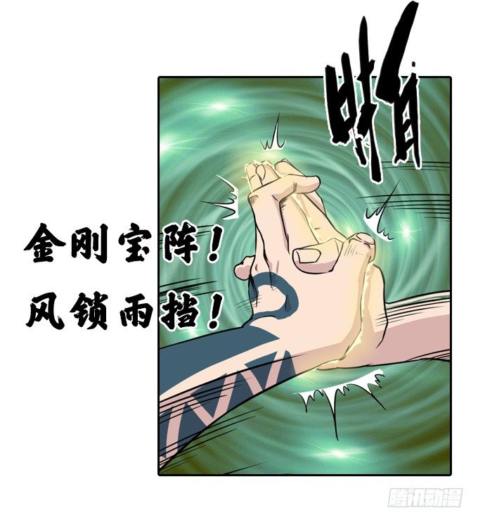 《星月法师》略施小计 第29页