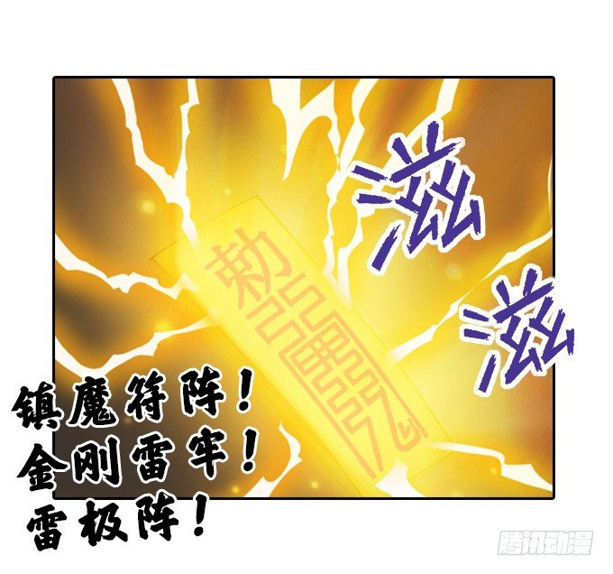 《星月法师》略施小计 第32页