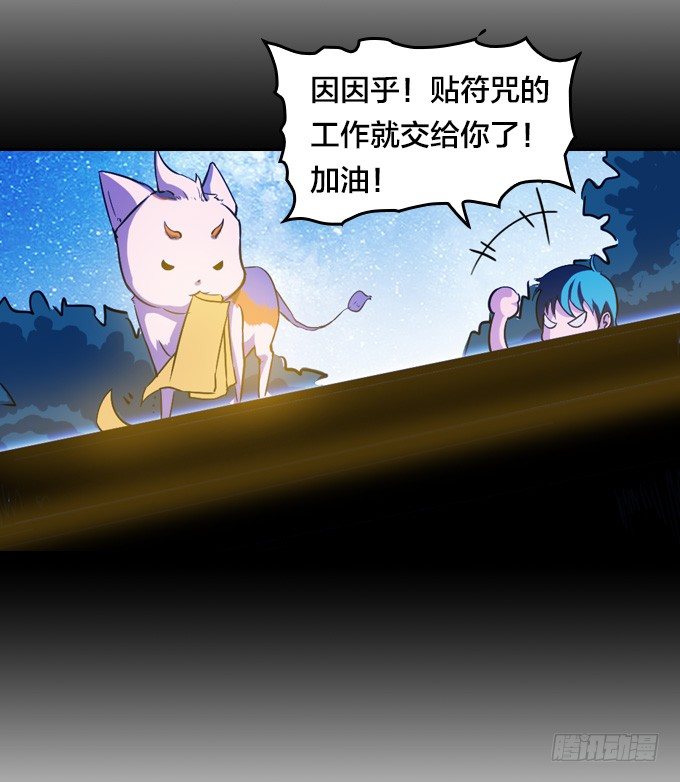 《星月法师》略施小计 第36页