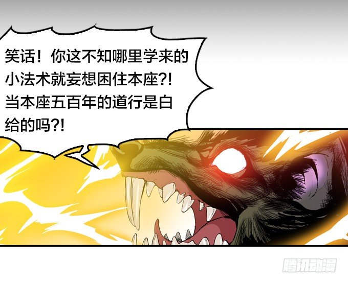 《星月法师》略施小计 第37页