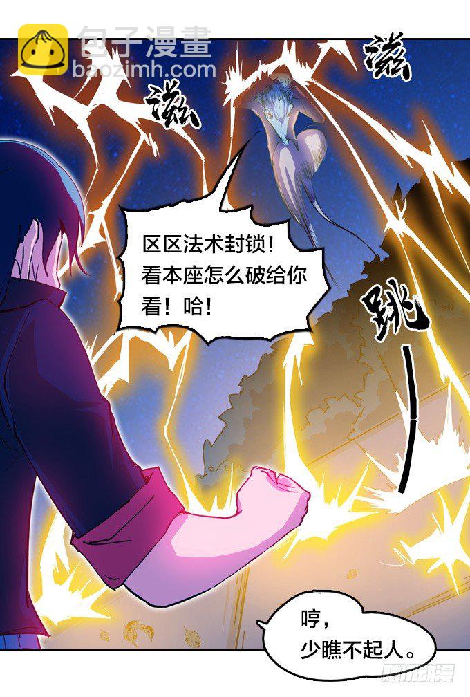 《星月法师》略施小计 第38页