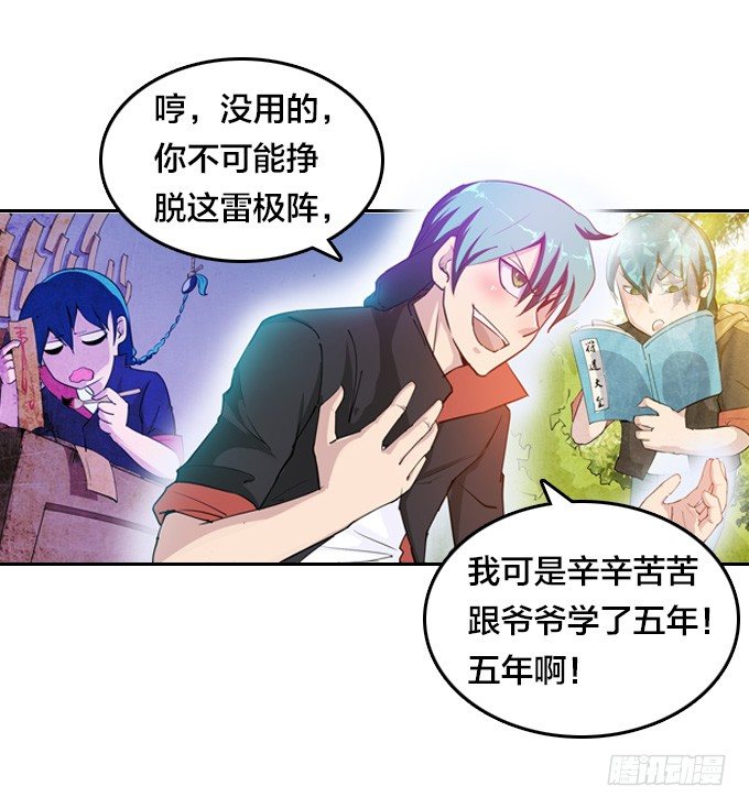 《星月法师》略施小计 第39页