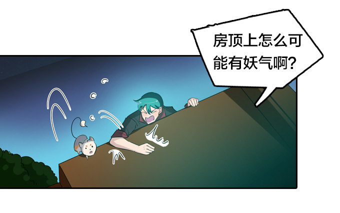 《星月法师》略施小计 第3页