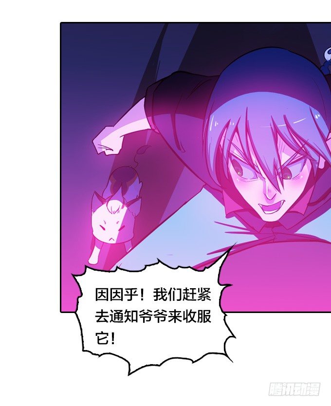 《星月法师》略施小计 第43页
