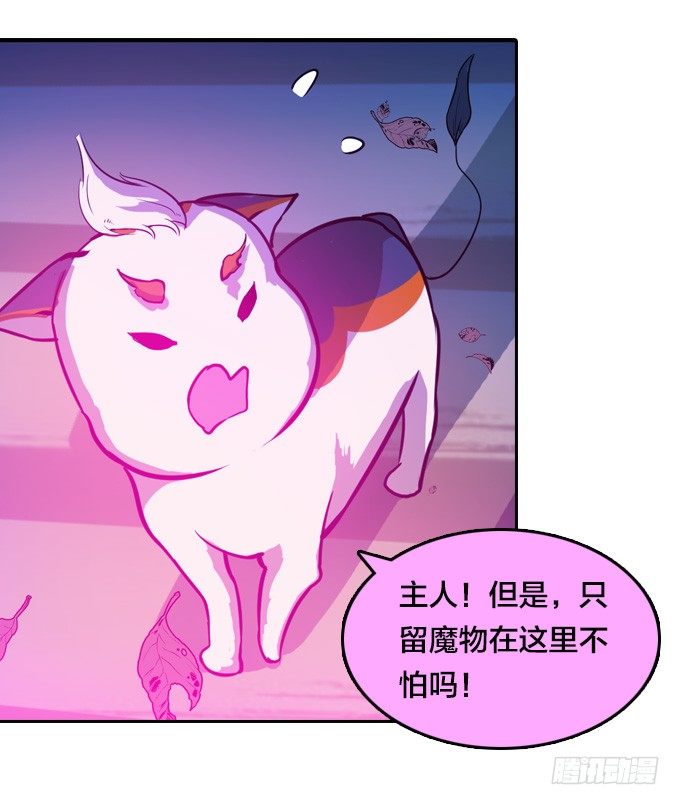 《星月法师》略施小计 第44页