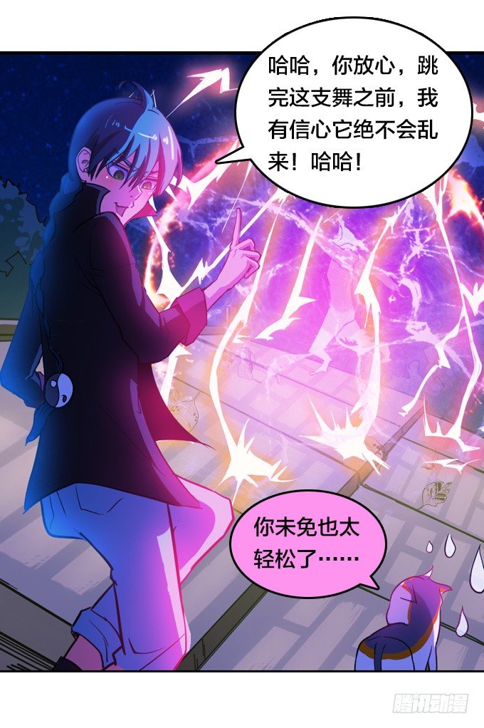 《星月法师》略施小计 第45页