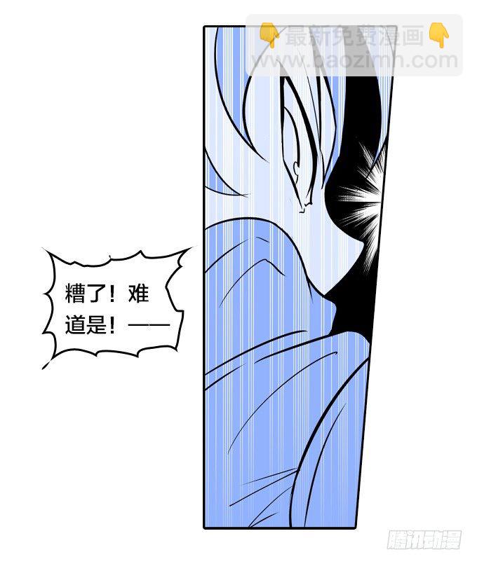 《星月法师》略施小计 第48页