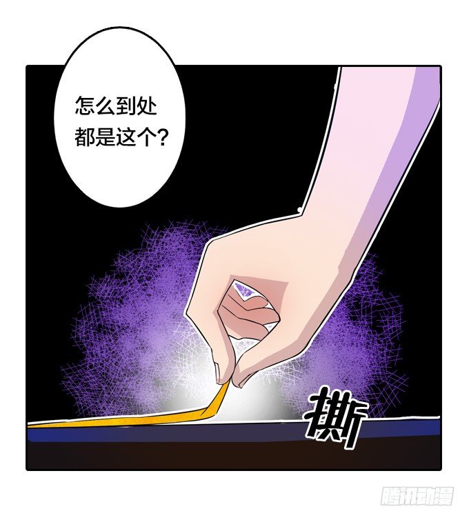 《星月法师》略施小计 第7页
