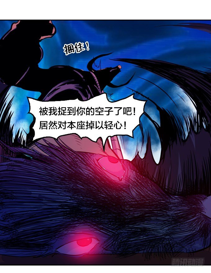 《星月法师》牛魔VS鼠妖 第12页