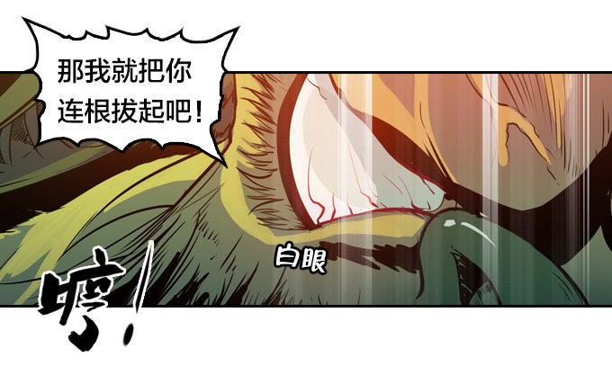 《星月法师》牛魔VS鼠妖 第14页