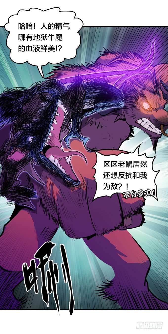 《星月法师》牛魔VS鼠妖 第15页