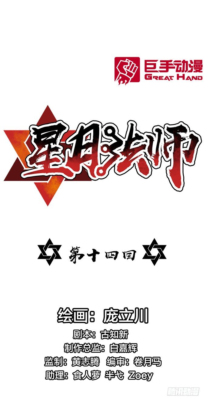 《星月法师》牛魔VS鼠妖 第1页