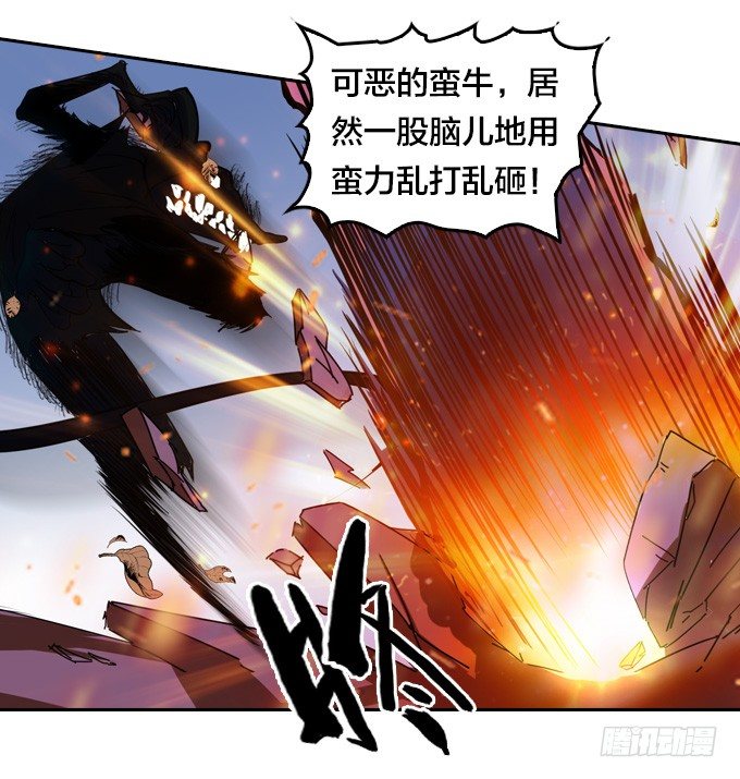 《星月法师》牛魔VS鼠妖 第20页