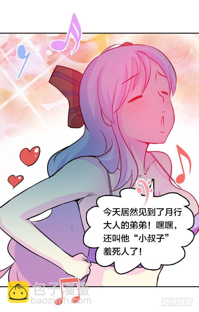 《星月法师》牛魔VS鼠妖 第24页