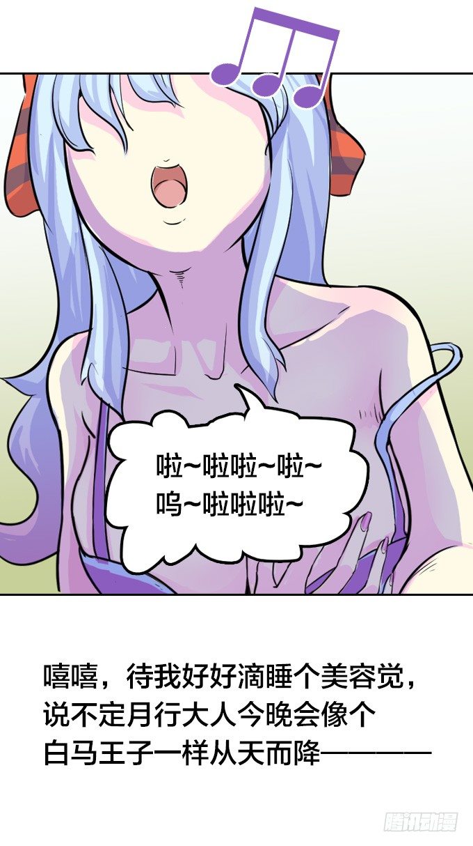 《星月法师》牛魔VS鼠妖 第25页