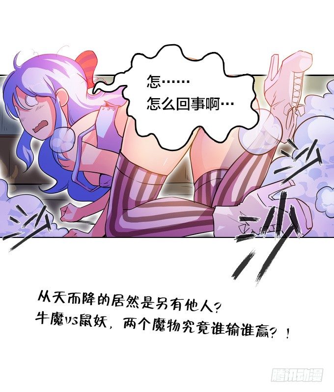 《星月法师》牛魔VS鼠妖 第27页