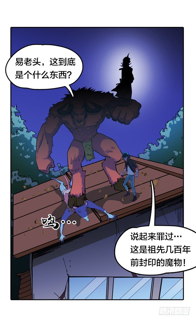 《星月法师》牛魔VS鼠妖 第2页