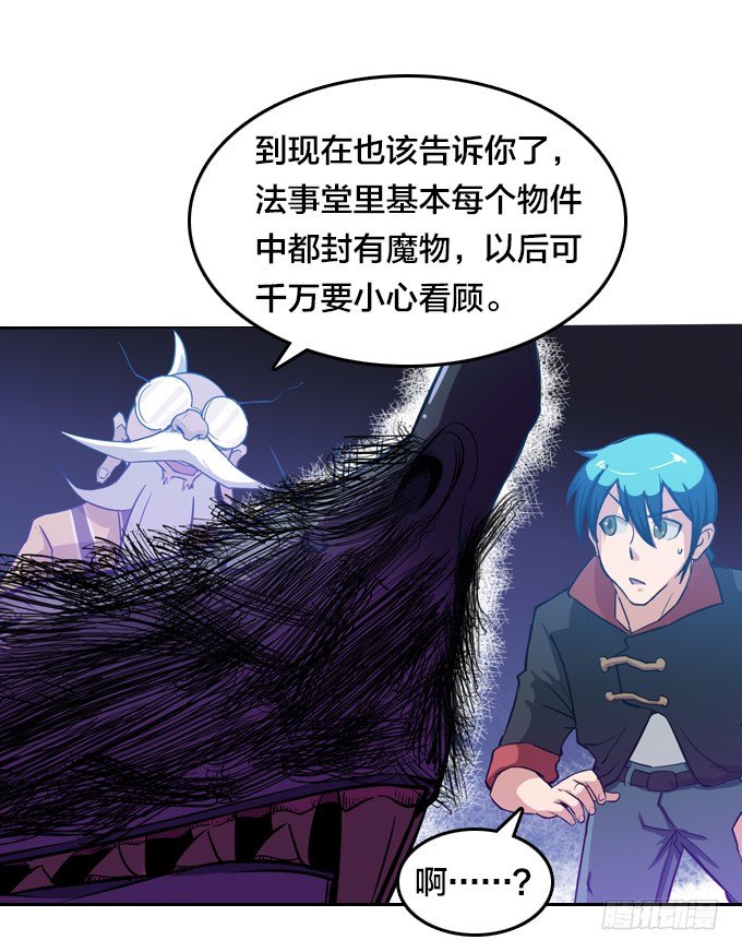 《星月法师》牛魔VS鼠妖 第5页