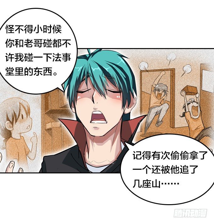 《星月法师》牛魔VS鼠妖 第6页