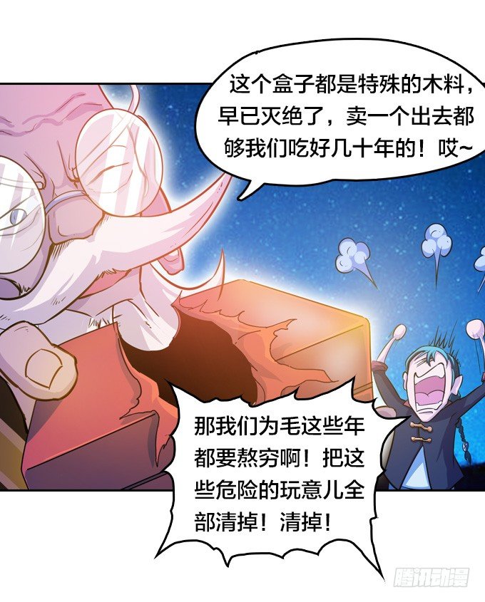 《星月法师》牛魔VS鼠妖 第7页