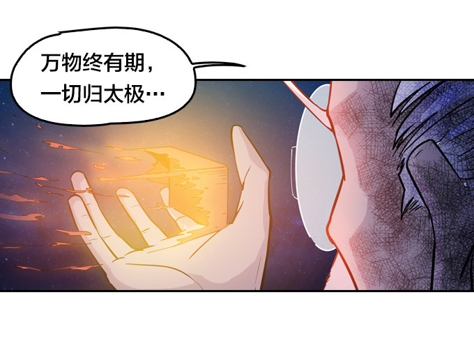 《星月法师》牛魔VS鼠妖 第8页