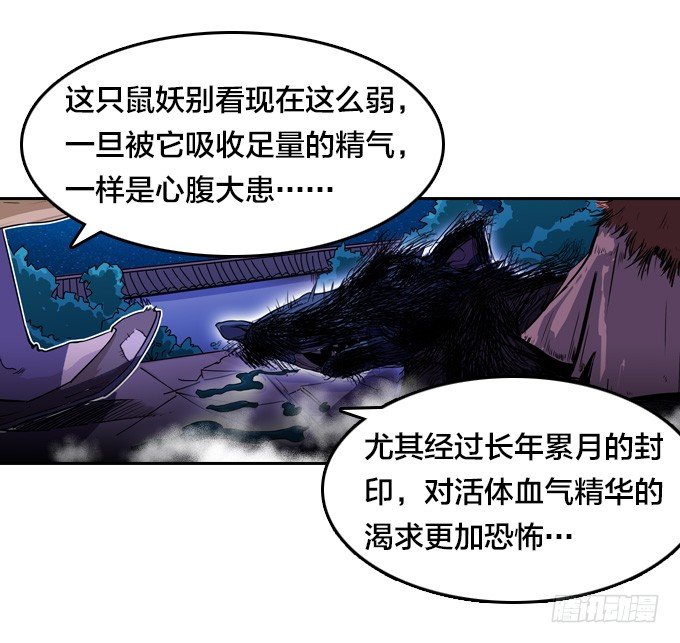 《星月法师》牛魔VS鼠妖 第9页