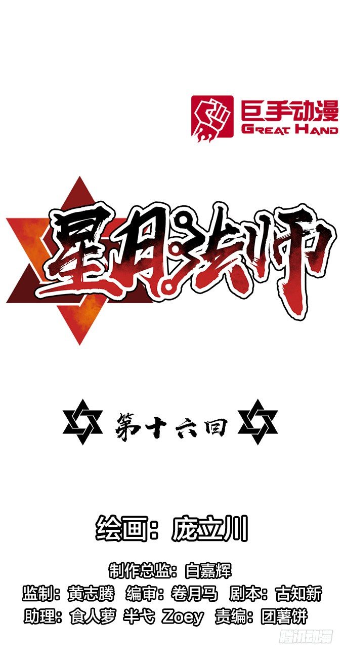 《星月法师》鼠王的召唤 第1页