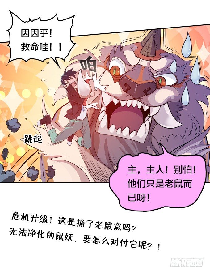 《星月法师》鼠王的召唤 第23页