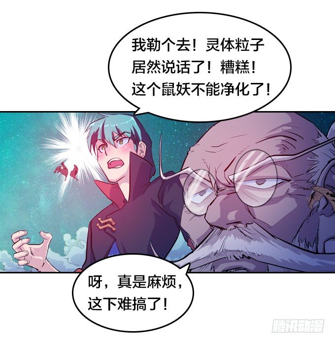 《星月法师》鼠王的召唤 第4页