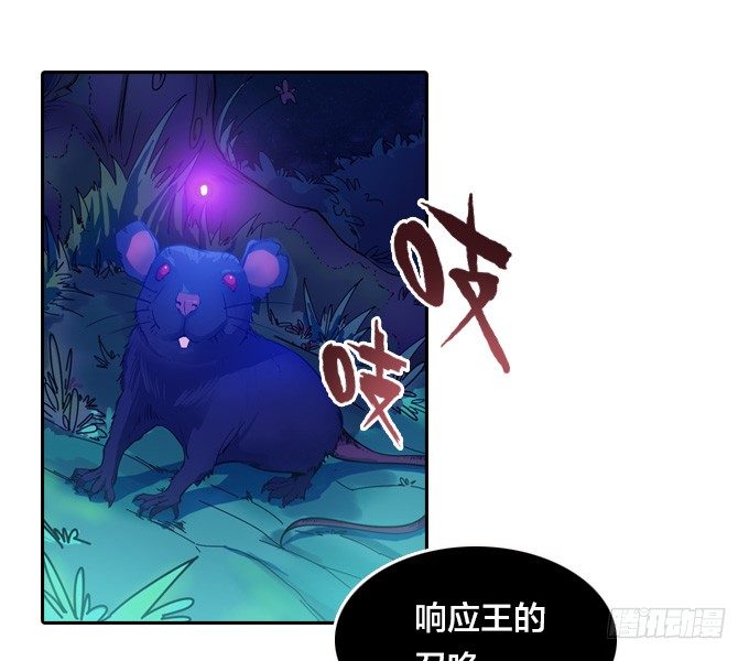 《星月法师》鼠王的召唤 第9页