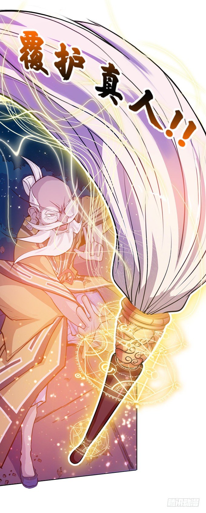 《星月法师》爷爷的真正实力 第11页