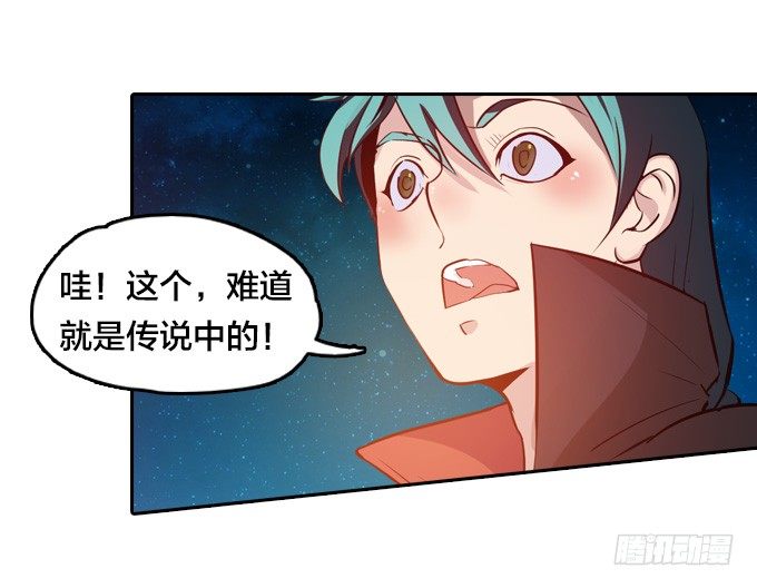 《星月法师》爷爷的真正实力 第12页