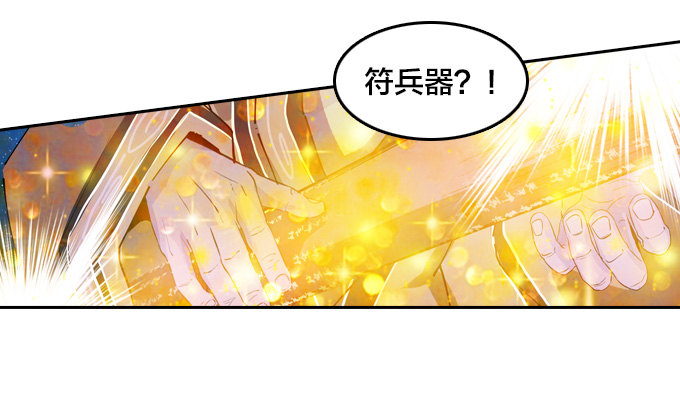 《星月法师》爷爷的真正实力 第13页