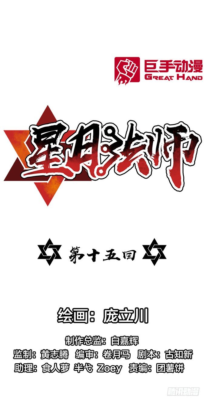 《星月法师》爷爷的真正实力 第1页
